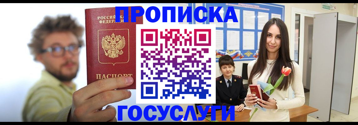 прописка гарантия в Долгопрудном