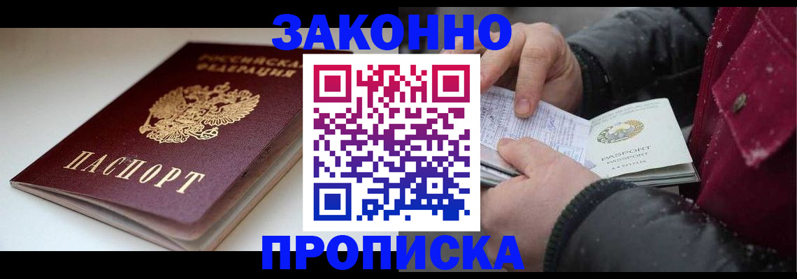прописка для кредита в Долгопрудном